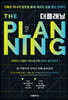 더플래닝