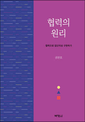 협력의 원리