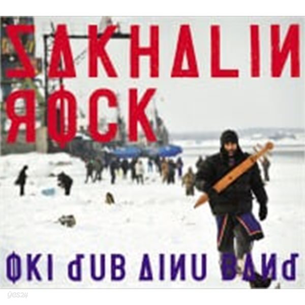 OKI Dub Ainu Band / Sakhalin Rock (Digipack/일본수입)