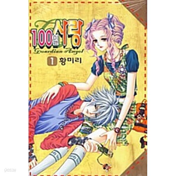 100일 사랑 1 ~ 13권 