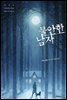 불안한 남자