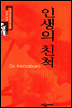 인생의 친척