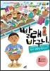 빨래 바구니, 꿈과 희망을 담아요!