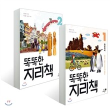 똑똑한 지리책 세트