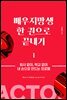 배우지망생 한 권으로 끝내기