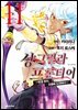 샹그릴라 프론티어 11권
