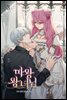 마왕 왕녀님 3권