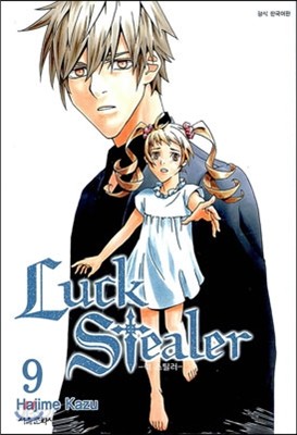 럭 스틸러 (Luck Stealer) 9