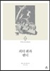피터 팬과 웬디