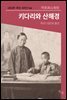 키다리와 산해경 (1日1作 루쉰시리즈 04)