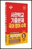 2025 사관학교 국어·영어·수학 3개년 기출문제 (2024년)