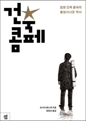 건축 콤페