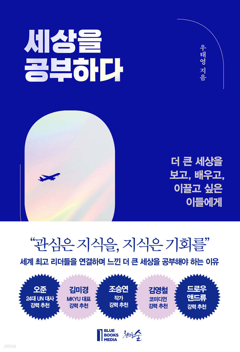 세상을 공부하다