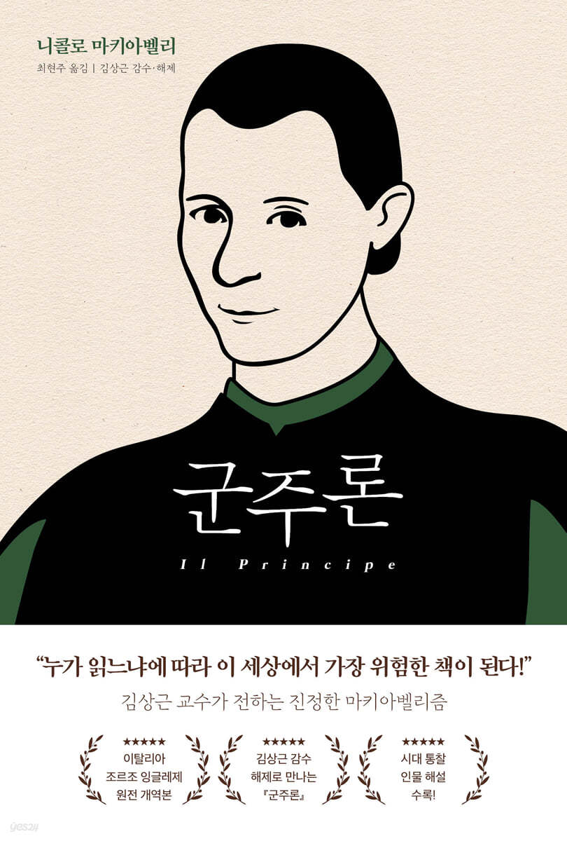 군주론