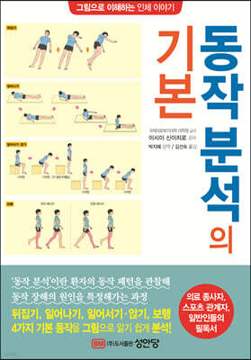 동작 분석의 기본