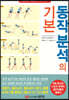 동작 분석의 기본