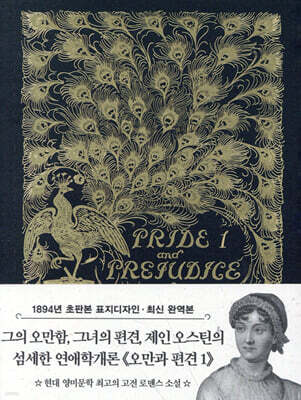 초판본 오만과 편견 1 미니북