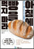 아침에 빵을 먹지 마라