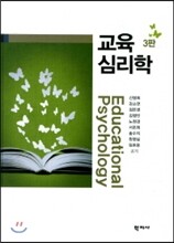 교육 심리학