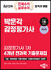 2024 감정평가사 1차 4개년 전과목 기출문제집