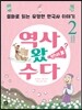 역사 왔수다 2