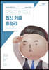 2024 문동균 한국사 최신 기출 총정리