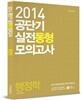 공단기 실전동형모의고사 행정학