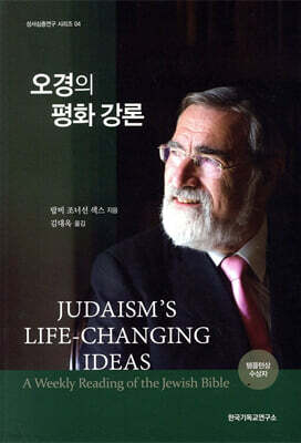 오경의 평화 강론