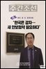 주간조선 2778호 (2023년 10월 06일)