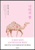 낙타의 뿔