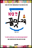 10살 전 꿀맛교육