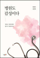 병원도 감성이다