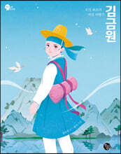 조선 최초의 여성 여행가 김금원