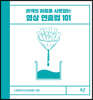 관객의 마음을 사로잡는 영상 연출법 101