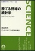 勝てる野球の統計學 セイバ-メトリクス