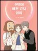 신앙이 예전 같지 않아