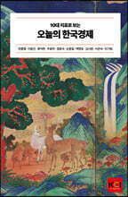 10대 지표로 보는 오늘의 한국경제