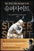슈퍼사이트 SUPER SIGHT