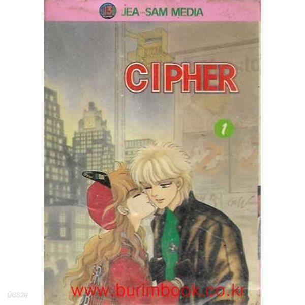 1993년 초판 싸이퍼 1 CIPHER 1