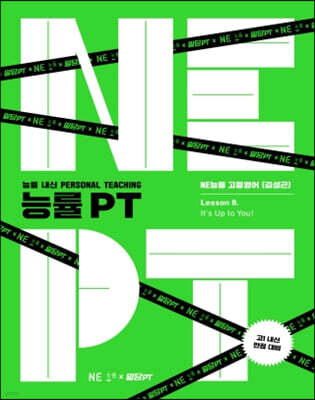 능률 PT Lesson 8. It's Up to You!