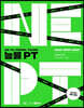 능률 PT Lesson 8. It's Up to You!