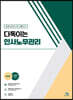 다독이는 인사노무관리
