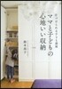 ママと子どもの心地いい收納