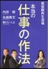 價値觀再生道場 本當の仕事の作法