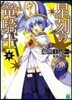 星刻の龍騎士   9