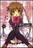 星刻の龍騎士  11