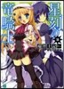 星刻の龍騎士  12