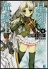 星刻の龍騎士  13