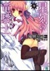 星刻の龍騎士   5