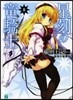 星刻の龍騎士   2